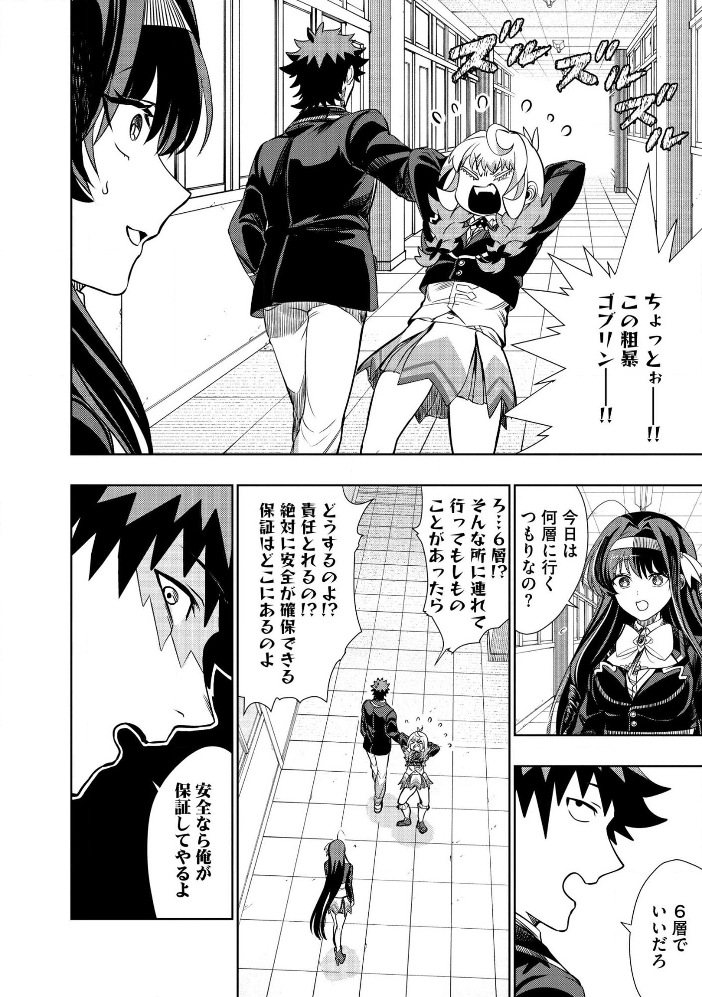 DUNGEON GAKUEN NO TEIHEN NI TENSEI SHITA KEDO, NAZE KA ORE NI WA KOURYAKU HON GA ARU Chap 32.2 - Pic 2