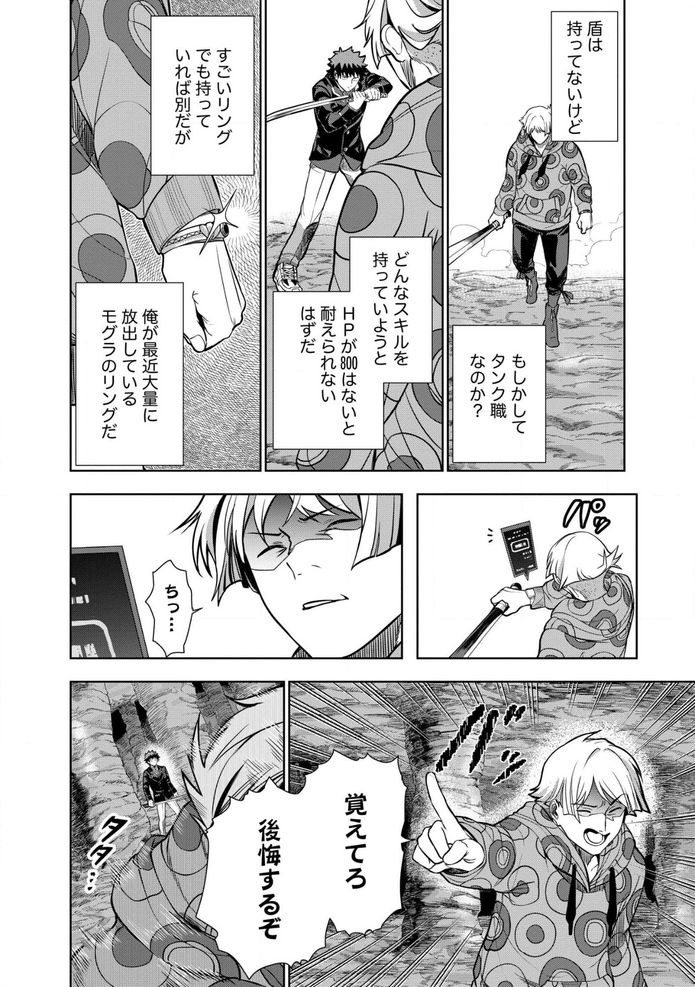 DUNGEON GAKUEN NO TEIHEN NI TENSEI SHITA KEDO, NAZE KA ORE NI WA KOURYAKU HON GA ARU Chap 33.1 - Pic 2
