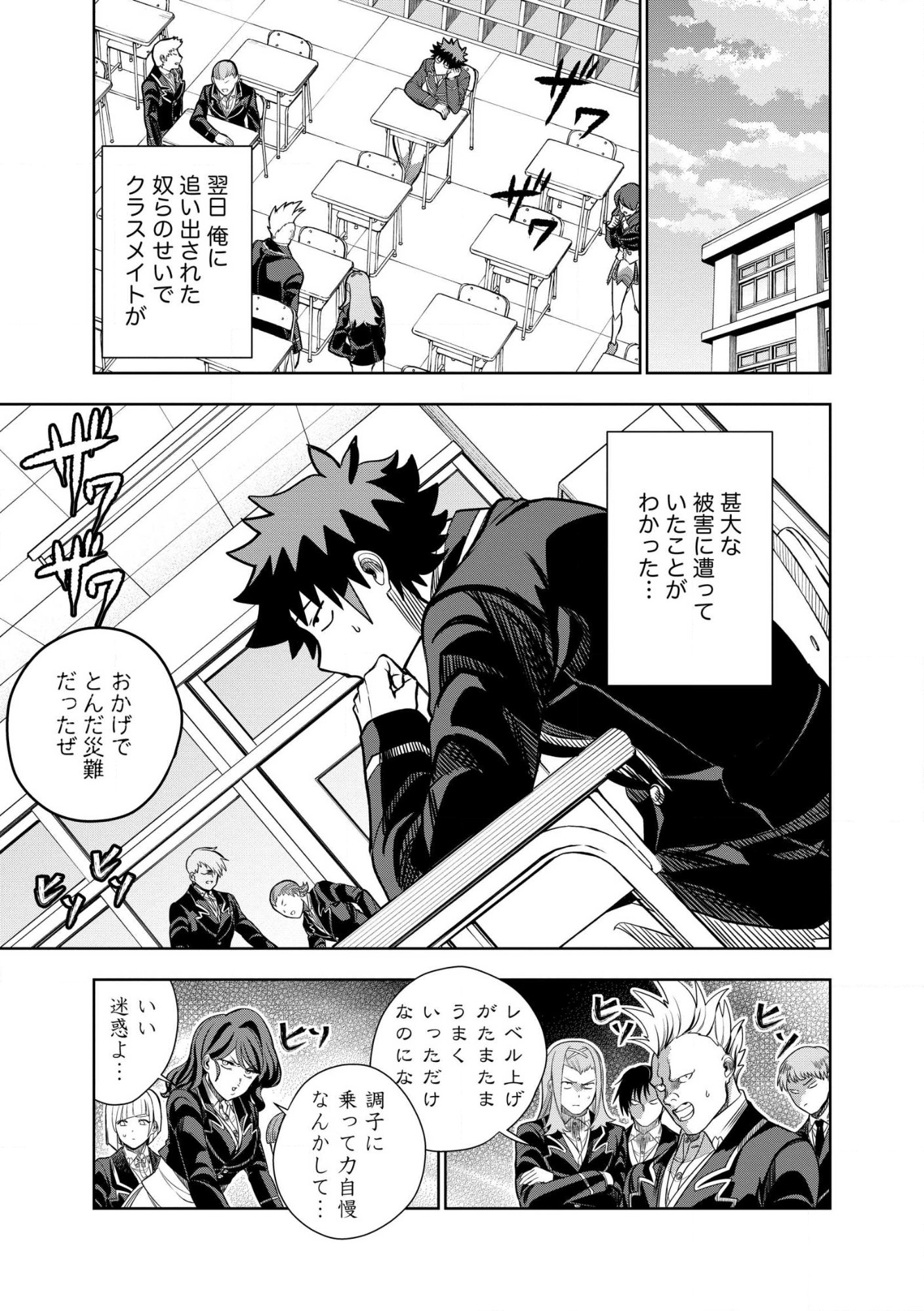 DUNGEON GAKUEN NO TEIHEN NI TENSEI SHITA KEDO, NAZE KA ORE NI WA KOURYAKU HON GA ARU Chap 33.2 - Pic 2