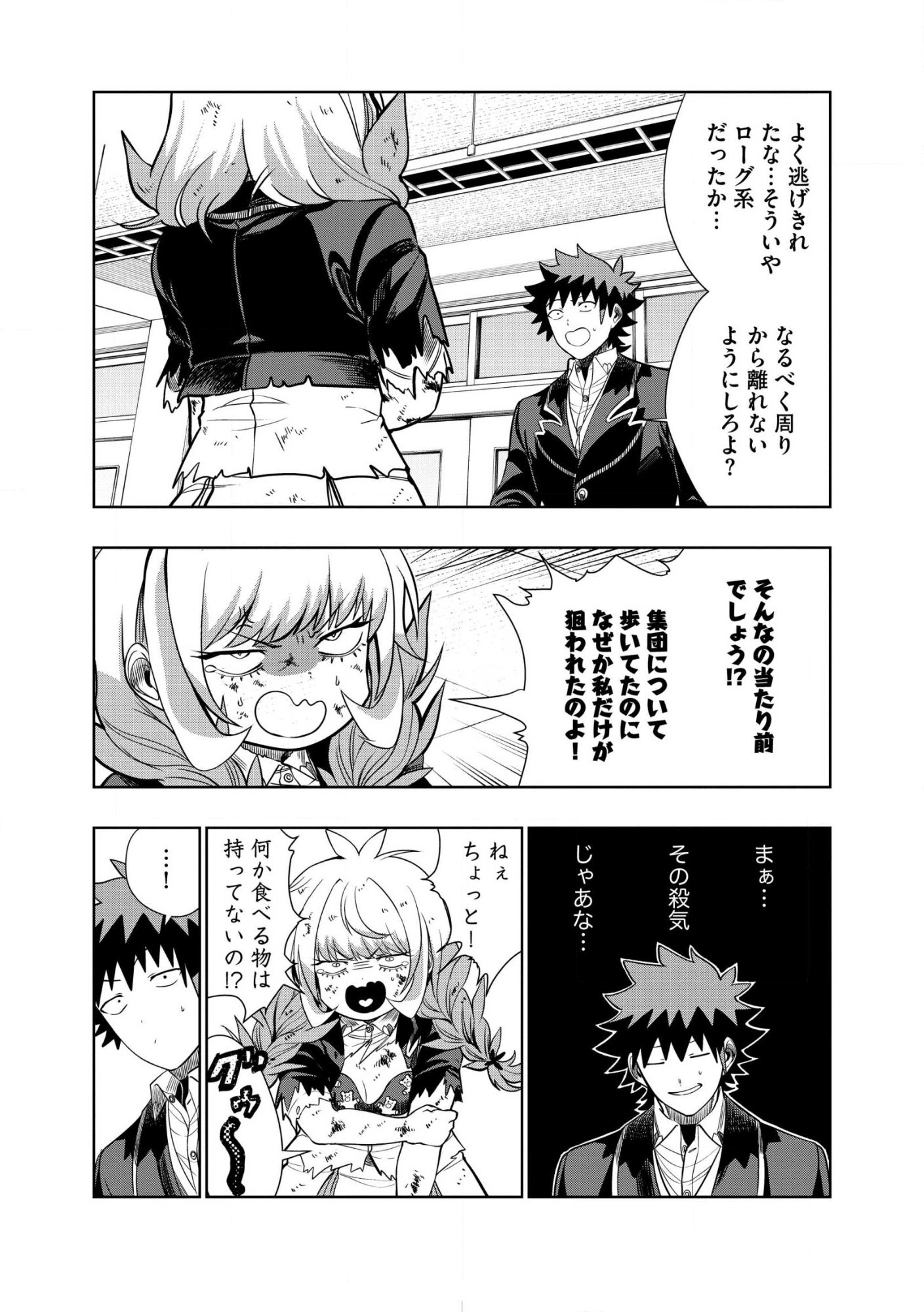 DUNGEON GAKUEN NO TEIHEN NI TENSEI SHITA KEDO, NAZE KA ORE NI WA KOURYAKU HON GA ARU Chap 35.2 - Pic 2