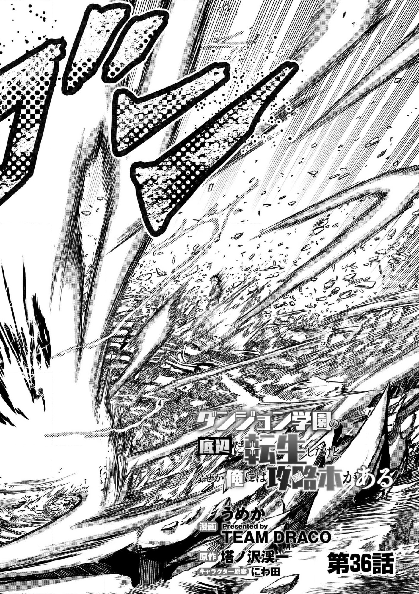 DUNGEON GAKUEN NO TEIHEN NI TENSEI SHITA KEDO, NAZE KA ORE NI WA KOURYAKU HON GA ARU Chap 36.1 - Pic 2