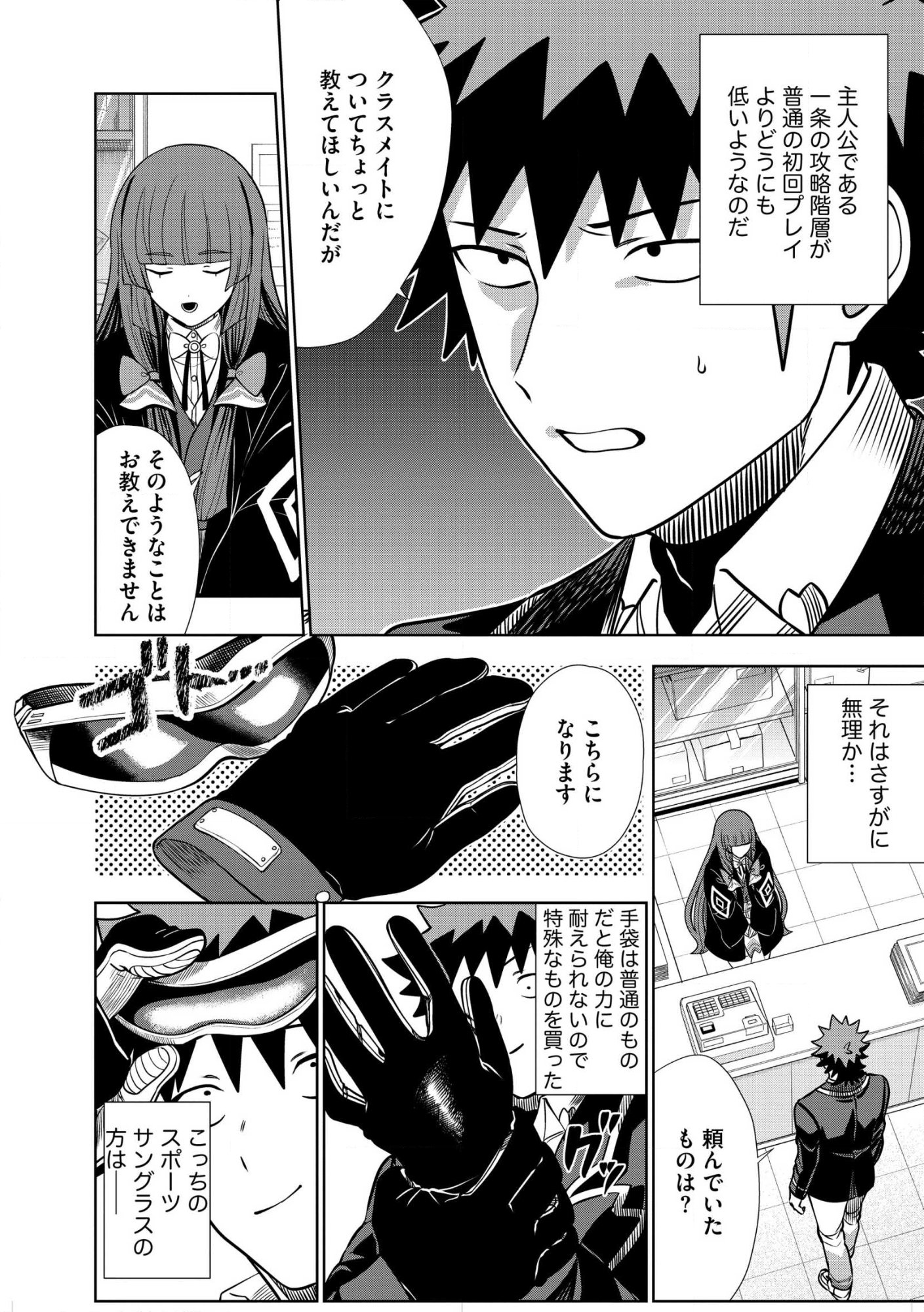 DUNGEON GAKUEN NO TEIHEN NI TENSEI SHITA KEDO, NAZE KA ORE NI WA KOURYAKU HON GA ARU Chap 36.2 - Pic 2