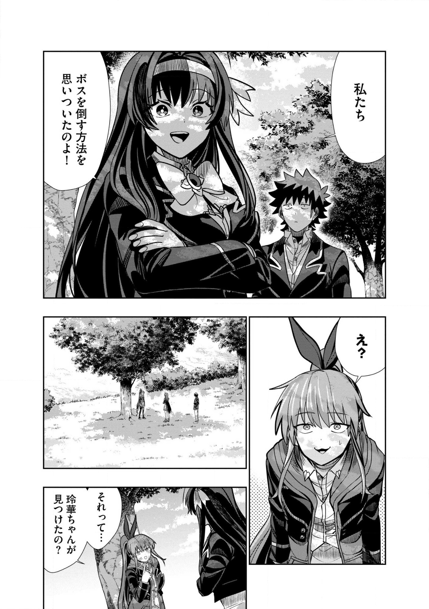DUNGEON GAKUEN NO TEIHEN NI TENSEI SHITA KEDO, NAZE KA ORE NI WA KOURYAKU HON GA ARU Chap 37.1 - Pic 2