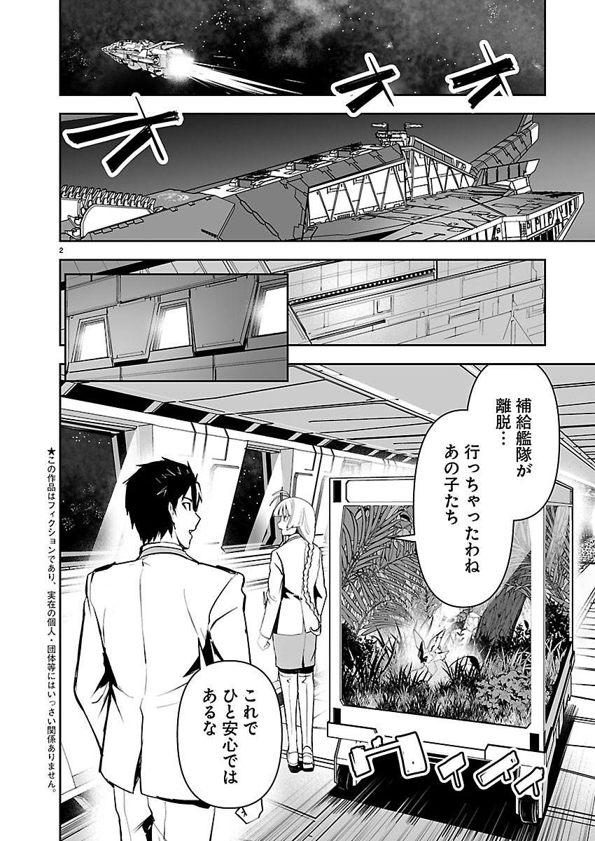 GODZILLA GALAXY ODYSSEY Chap 30 - Pic 2