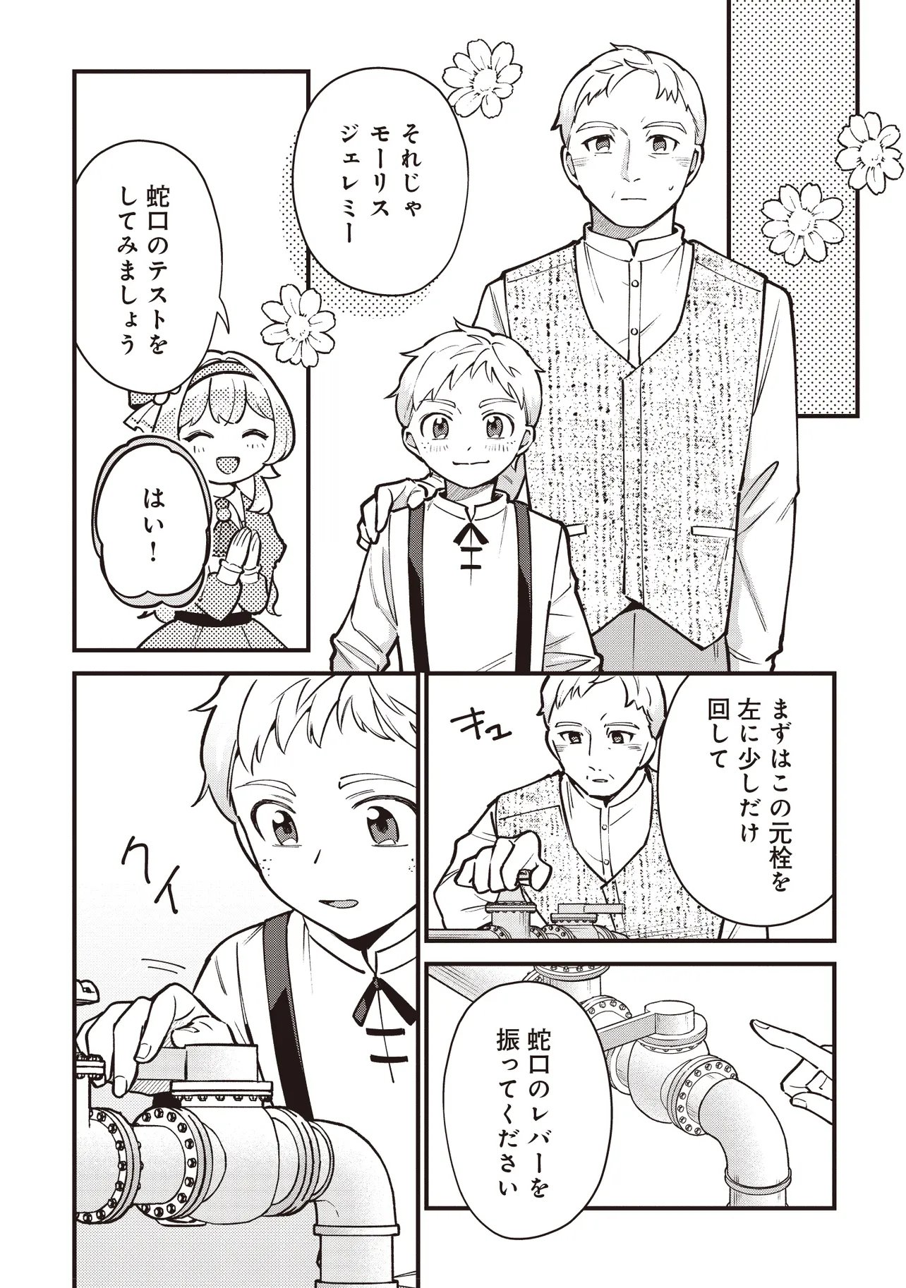 TENSEI SHITA WATASHI WA OSANAI ONNA HAKUSHAKU KOUKENNIN NO KOUSHAKU NI ETSUKE SHINAGARA, RYOUCHI HATTEN NO TAME NI BANNOU MAHOU DE IROIRO TSUKURU TSUMORI DESU Chap 14.2 - Pic 2