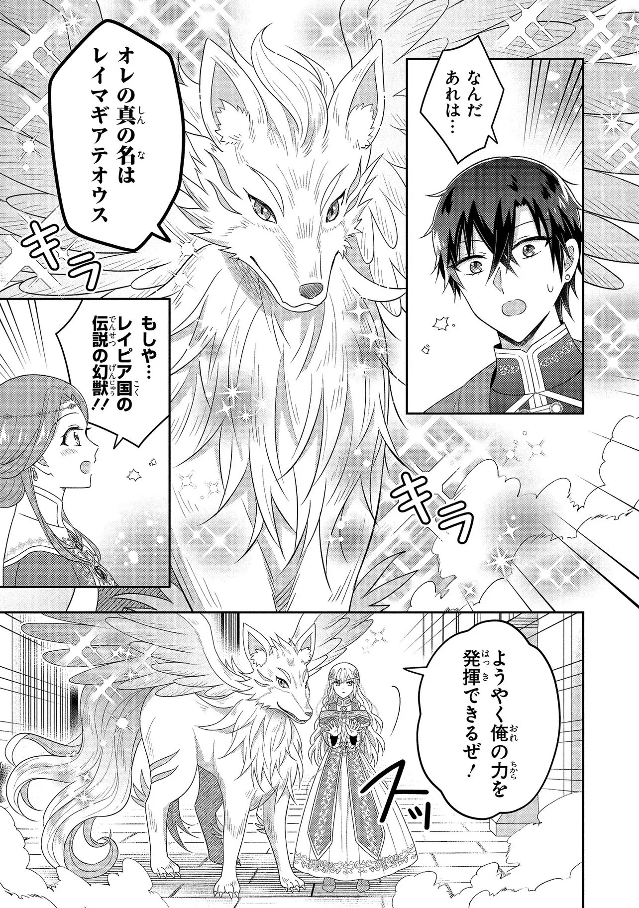SUTERARE TENSEI KOUJO DESU GA TEKIKOKU DE SEIJO NO FURI WO SHITEIMASU Chap 17.2 - Pic 2