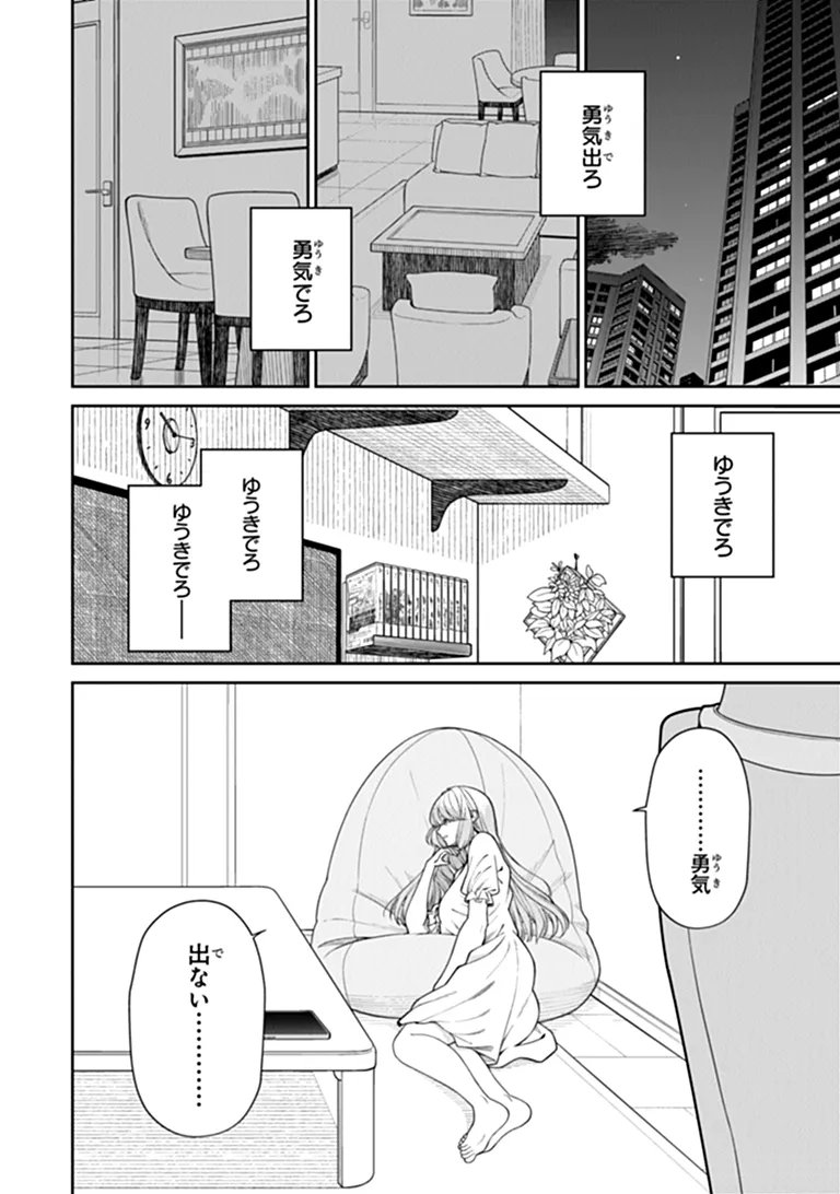 KANOJO NI SHITAI JOSHI ICHI-I, NO TONARI DE MITSUKETA AMARI-CHAN Chap 11.5 - Pic 2