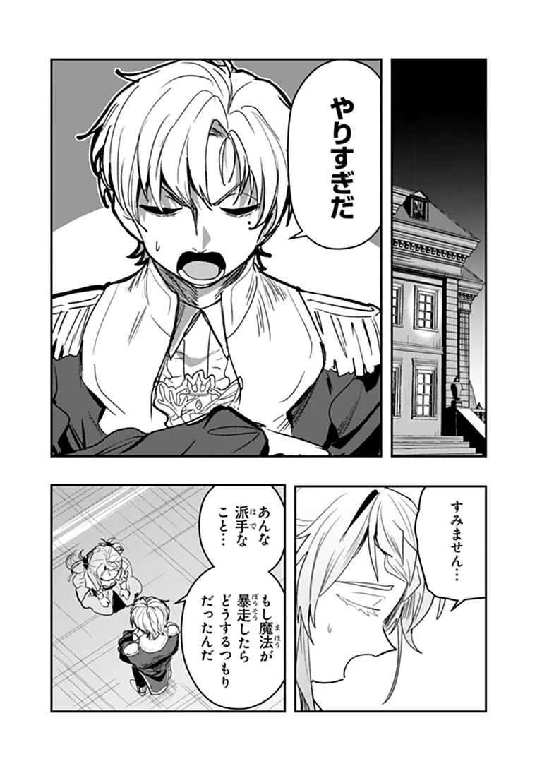 MIZU MAHOU GURAI SHIKA TORIE GA NAI KEDO GENDAI CHISHIKI GA AREBA JUUBUN DA YO NE? Chap 20.1 - Pic 2