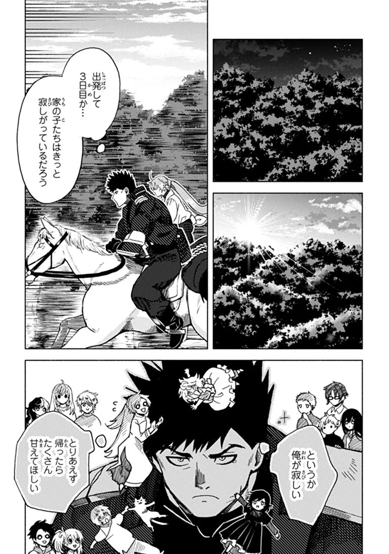 B-CLASS ADVENTURER WITH A BAD GUY FACE BECOMES A DADDY TO THE HERO AND HIS FELLOW CHILDREN (MANGA) Chap 26.2 - Pic 2