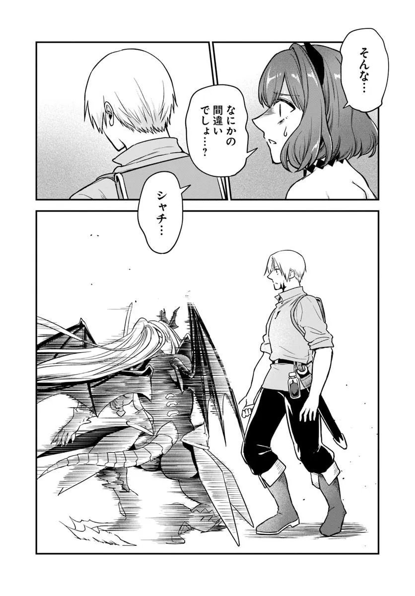 RTA SOUSHA WA GEMU SEKAI KARA KAERENAI Chap 31.1 - Pic 2