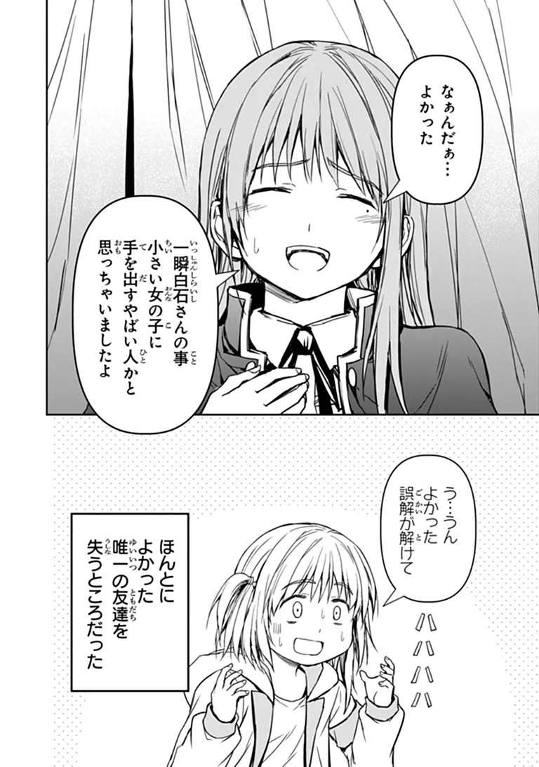 HAISHIN NI CHIMEI TEKI NI MUITEINAI ONNANOKO GA MEIKYUU DE MOKUMOKUTO HITODASUKE SURU HAISHIN Chap 13.1 - Pic 2