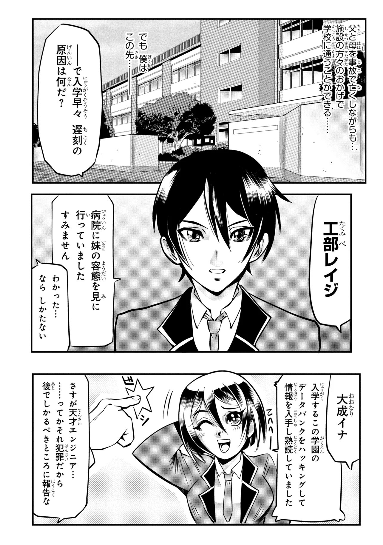 SHINKALION CHANGE THE WORLD Chap 8.1 - Pic 2
