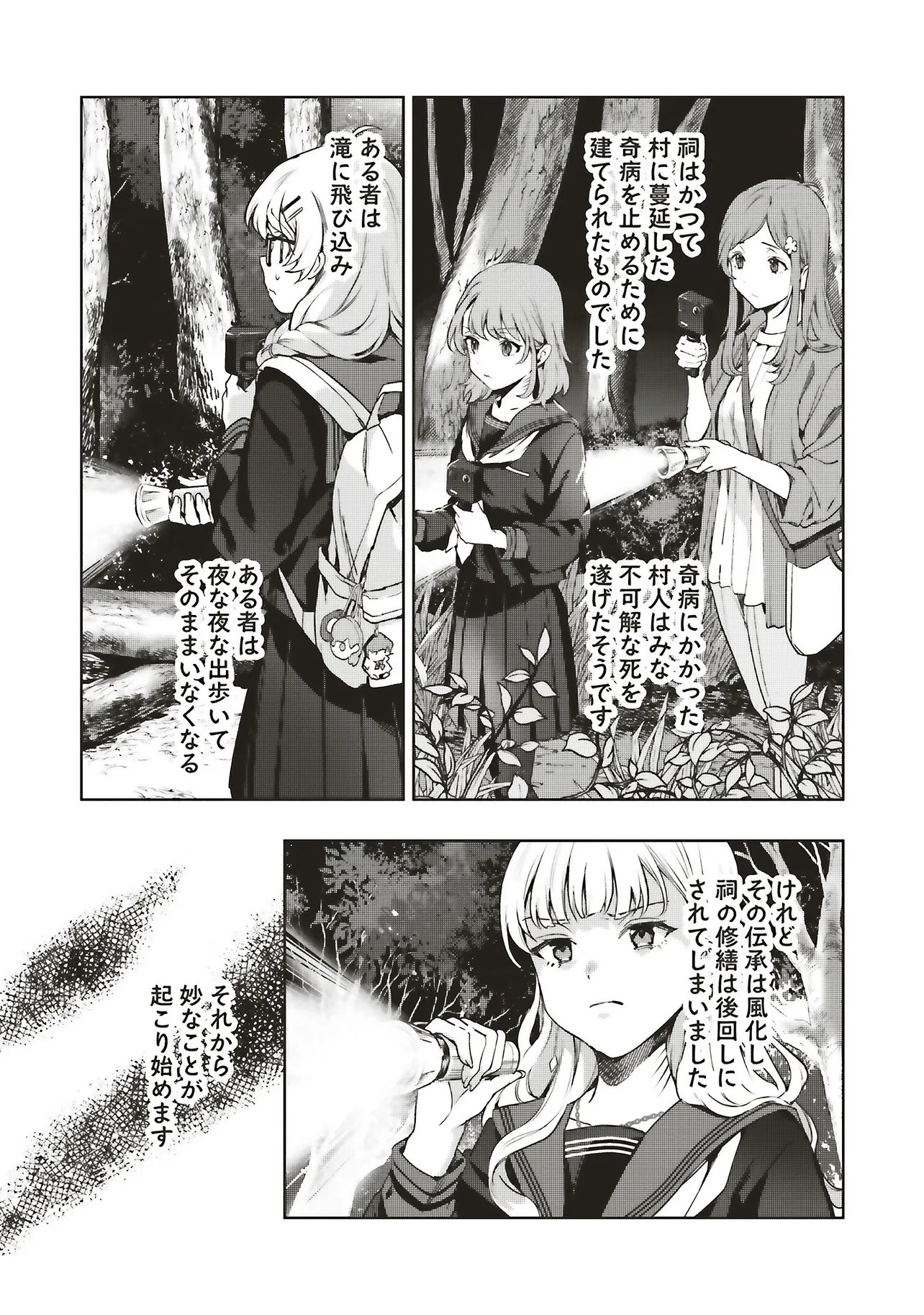 HAIKYO MEGURI KOKO KARA SAKI WA JIKO SEKININ DESU! Chap 2.3 - Pic 2