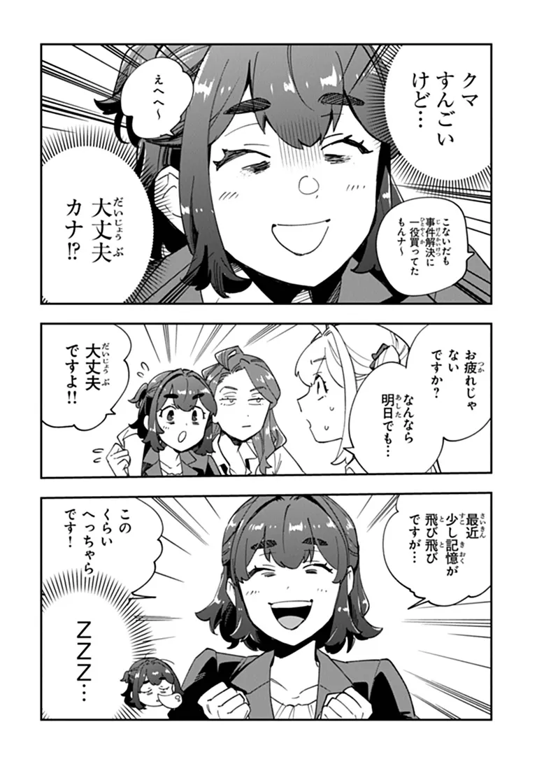 DOKUSHIN TANTEI OOBA KANAKO WA ATAMA GA WARUI: KOKORO GA YOMERU KARA SHINHANNIN TOKUTEI MADE WA YOYUU DESU KEDO SHOUMEI HOUHOU GA ZENZEN WAKARIMASEN Chap 8 - Pic 2