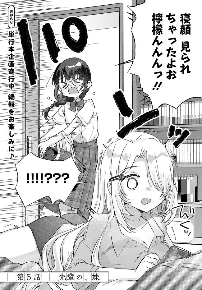CHIISAKUTE KAWAII BUNGEIBU NO CHITEKI NA SENPAI WO, HIZA NO UE NI NOSETARA MAINICHI SUWATTEKURU YOUNI NATTA Chap 5 - Pic 2