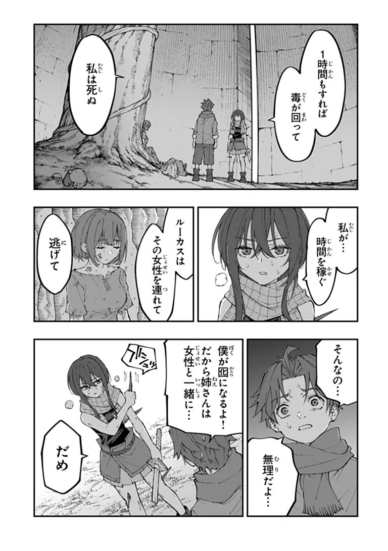 SEKKAKU NOUKA NI TENSEI SHITA NODE YUUSHA WA MEZASHIMASEN Chap 7.1 - Pic 2