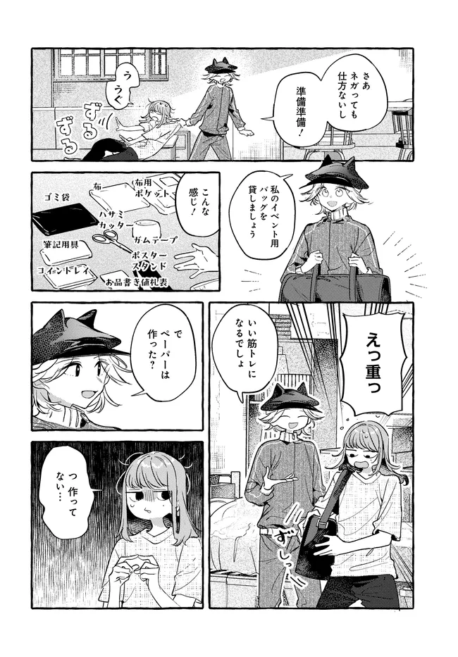 TSUKURU NIWA Chap 9.2 - Pic 2