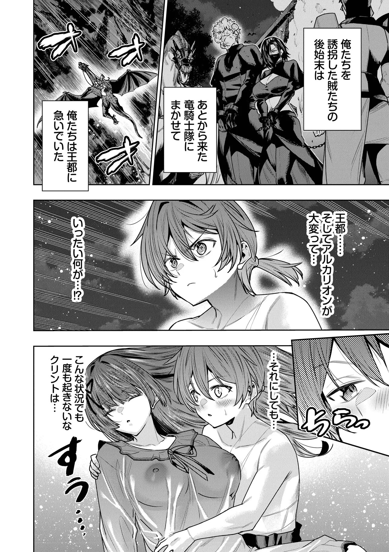 SUTERARE OUJI GA SAIZENSEN DE TEKIKOKU NO HEISHI WO CHIRYOU SHITARA JITSU WA DAINANA OUJO DATTA KEN Chap 10.1 - Pic 2