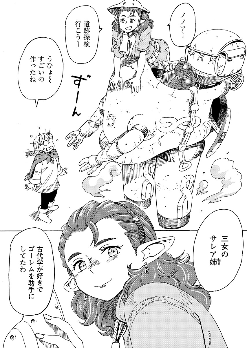 ELF TO BIKE TO TEIKOKU CHIRI CHOUSAIN TO Chap 34.2 - Pic 2