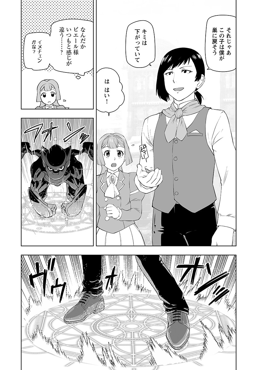 AKUYAKU REIJOU TENSEI OJI-SAN Chap 68.2 - Pic 2