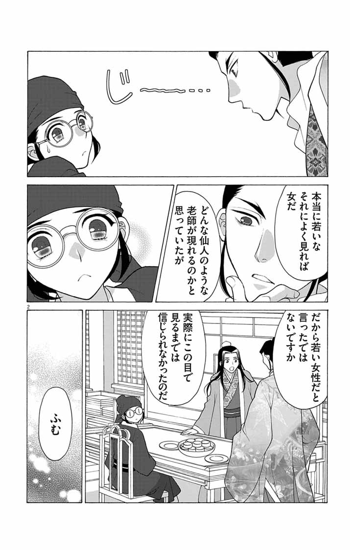 ITSUWARI NO RENKINJUTSU HI WA KOUKYUU NO YAMI WO TOKU Chap 10 - Pic 2