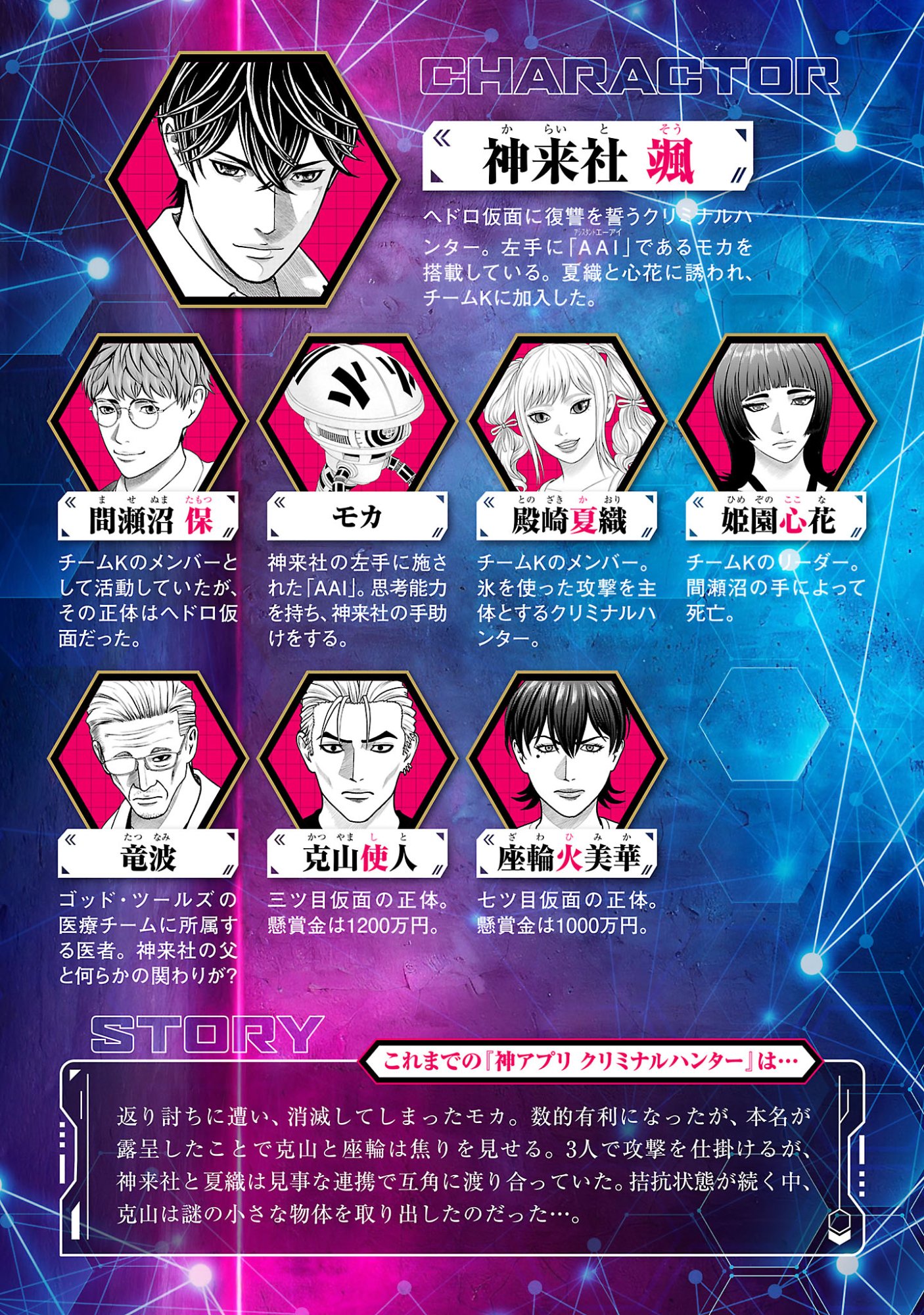 GOD APP: CRIMINAL HUNTER Chap 59 - Pic 2