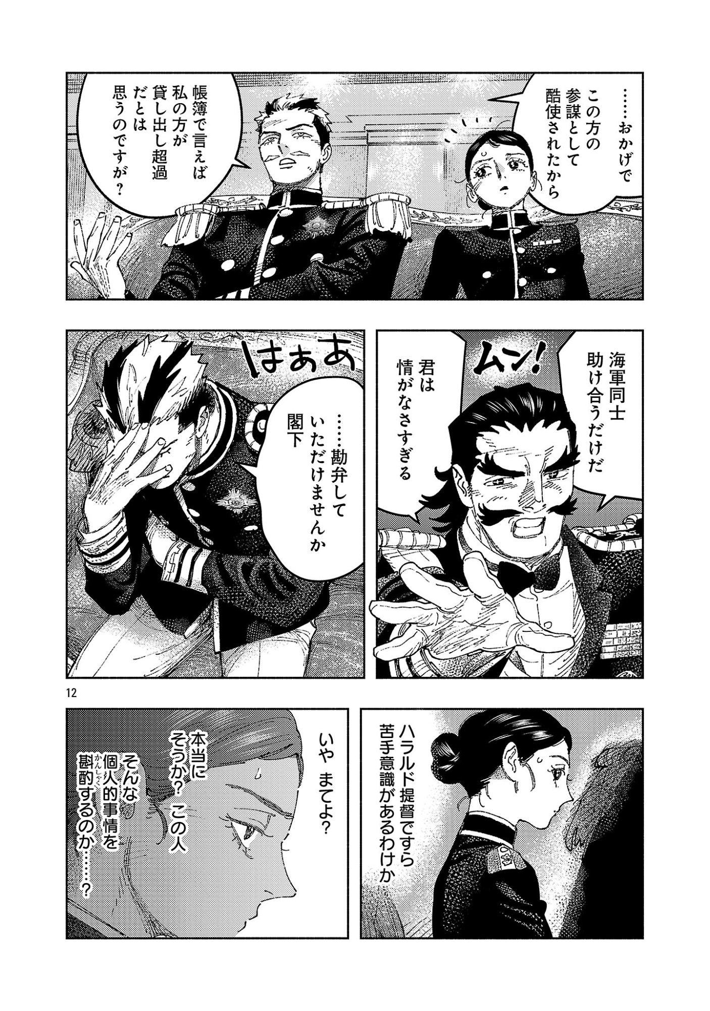 ASHITA NO TEKI TO KYOU NO AKUSHU WO Chap 45.2 - Pic 2