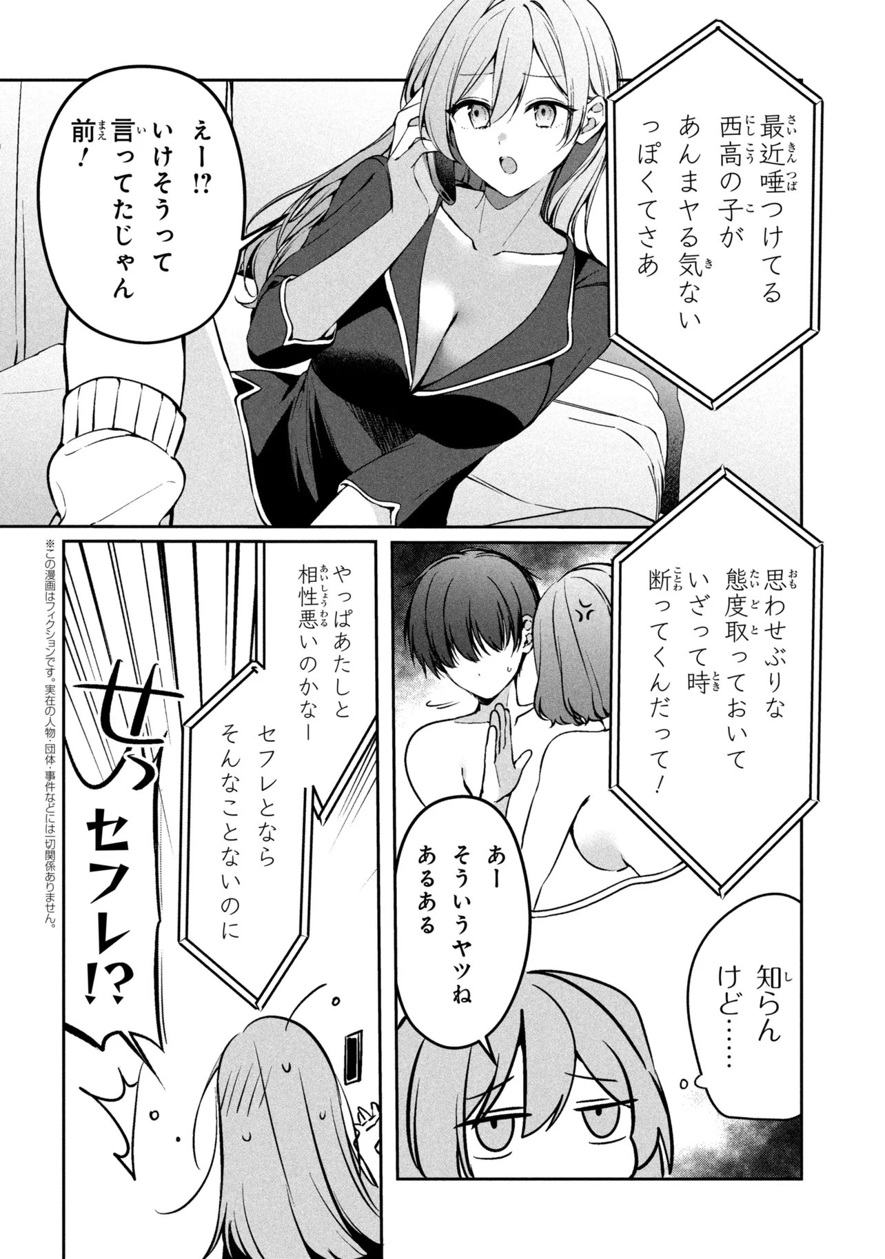 JUNJOU GAL WA KANOJO JANAI NONNI Chap 4 - Pic 2