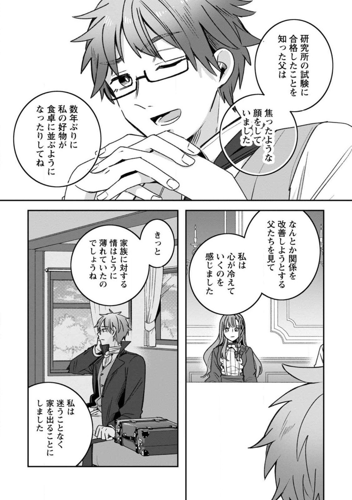 YAKUTATAZU SKILL [LOGIN BONUS] DE SUTERARETA REIJOU GA, HONTOU NO SHIAWASE WO TSUKAMU MADE Chap 17.3 - Pic 2