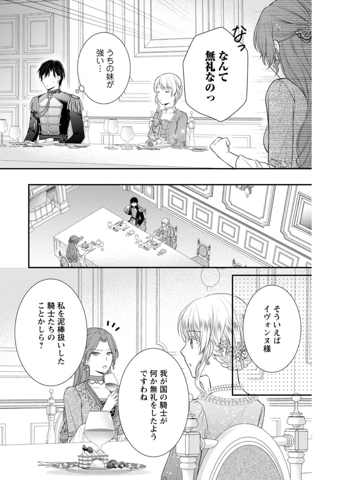 NOROI DE NEKO NI SARETA AKUNE, O TAISHI NI HIROWARERU Chap 23.2 - Pic 2