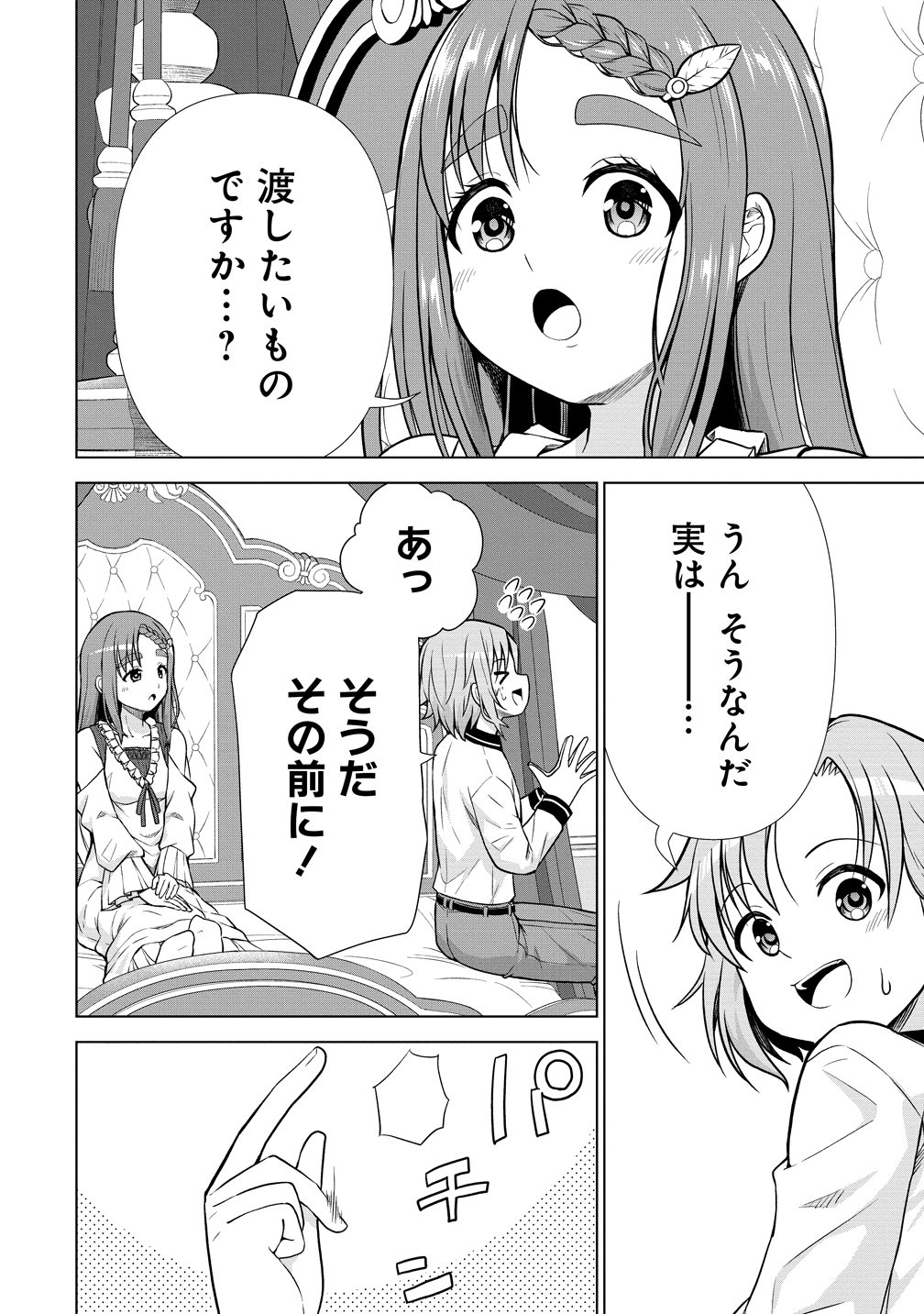 DAI 3 OUJI WA SLOW LIFE O GOSHOMOU (MANGA) Chap 42 - Pic 2