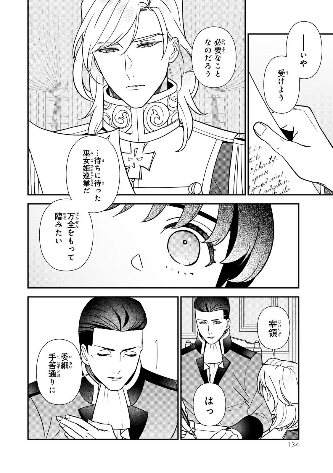 NIBANTE NO ONNA - UTAHIME TO SHITE NO HOKORI WO MUNE NI, SAIGO NO GOHOUKOU WO ITASHIMASU Chap 14.3 - Pic 2