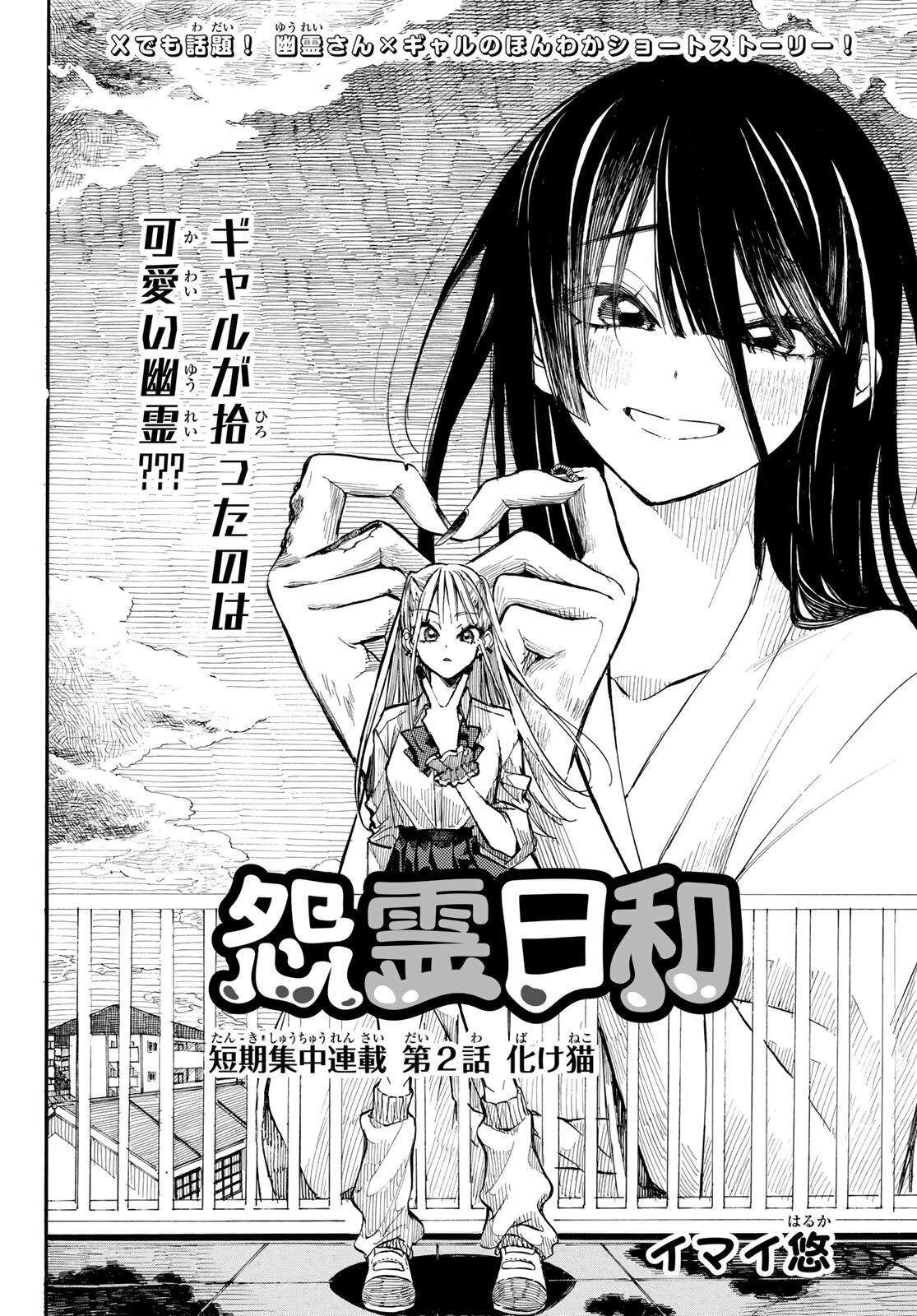 ONRYOU BIYORI Chap 2 - Pic 2