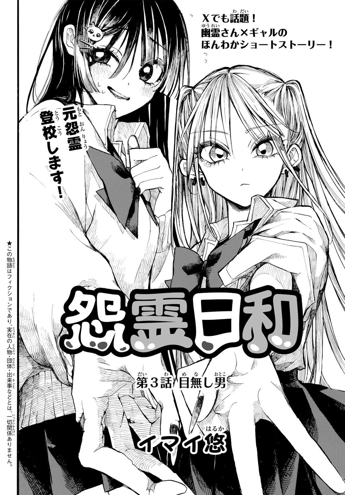 ONRYOU BIYORI Chap 3 - Pic 2