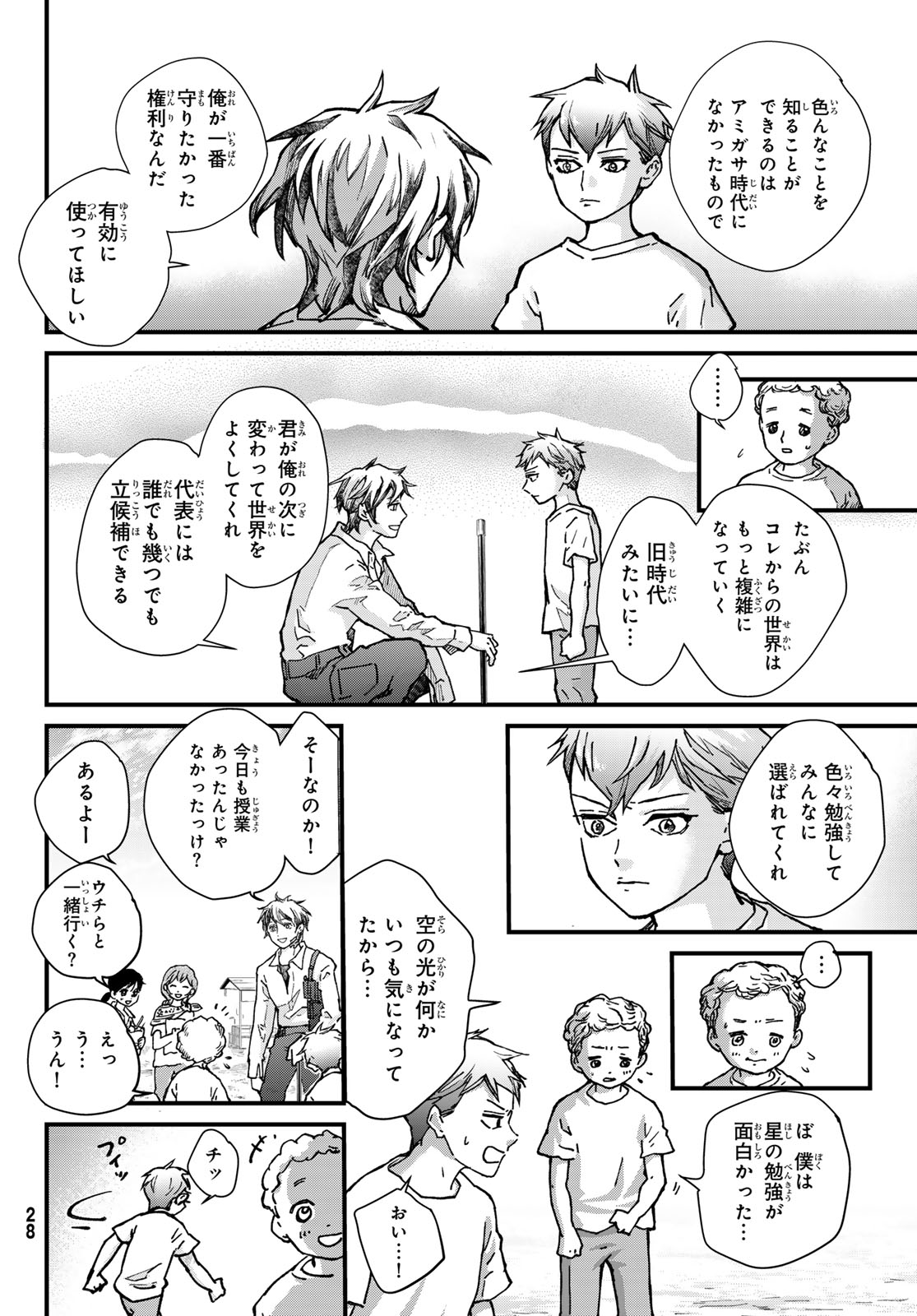 KIN TO TETSU Chap 53 - Pic 20