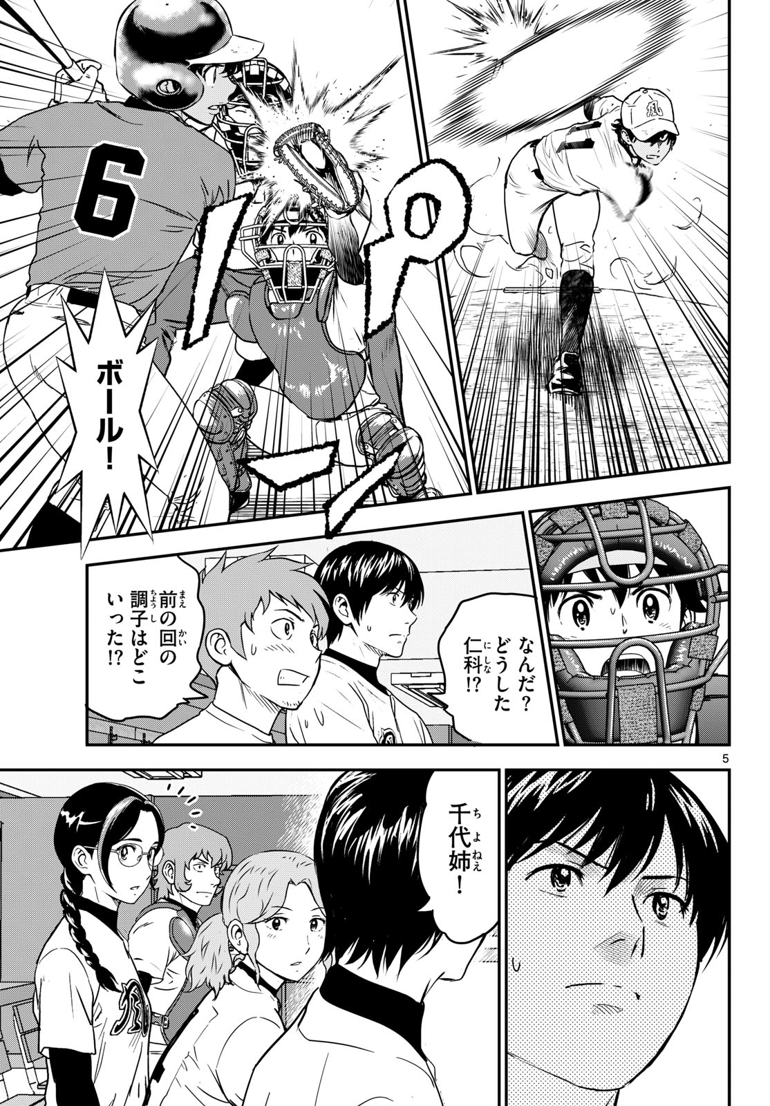 MAJOR 2ND - RAW Chap 335 - Pic 5