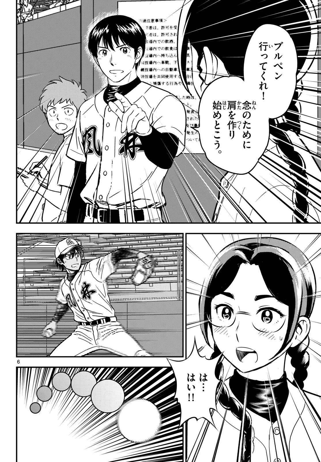 MAJOR 2ND - RAW Chap 335 - Pic 6