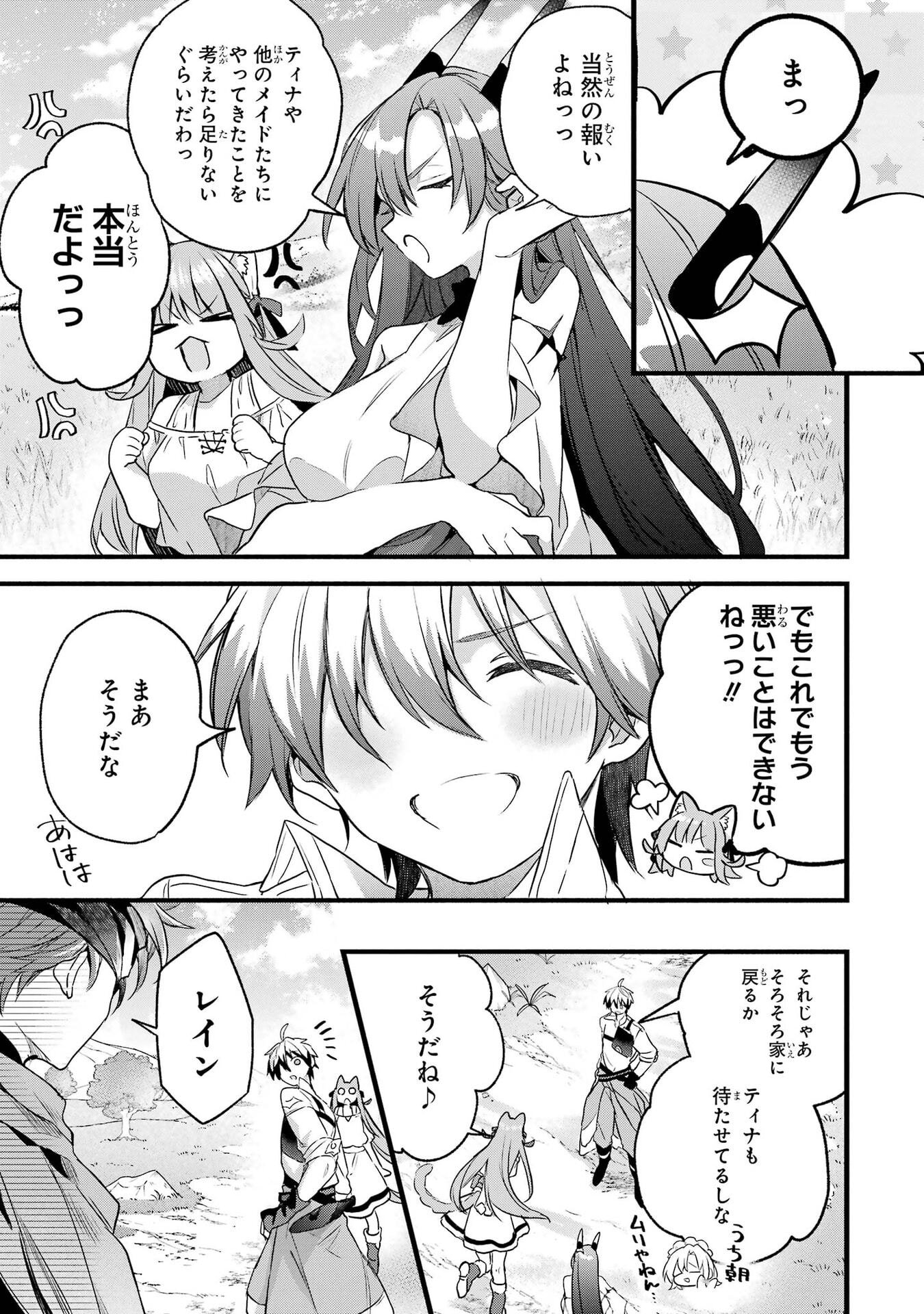 YUUSHA PARTY WO TSUIHOU SARETA BEAST TAMER, SAIKYOU SHUZOKU NEKOMIMI SHOJO TO DEAU Chap 98 - Pic 3
