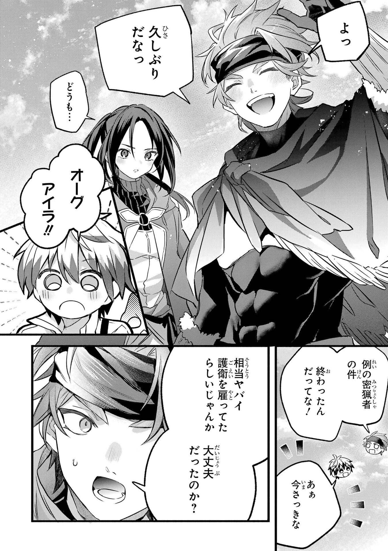 YUUSHA PARTY WO TSUIHOU SARETA BEAST TAMER, SAIKYOU SHUZOKU NEKOMIMI SHOJO TO DEAU Chap 98 - Pic 4