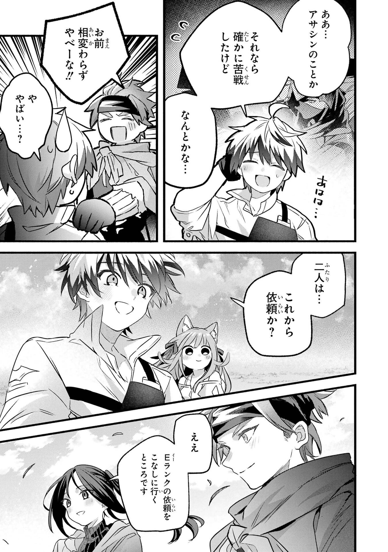 YUUSHA PARTY WO TSUIHOU SARETA BEAST TAMER, SAIKYOU SHUZOKU NEKOMIMI SHOJO TO DEAU Chap 98 - Pic 5