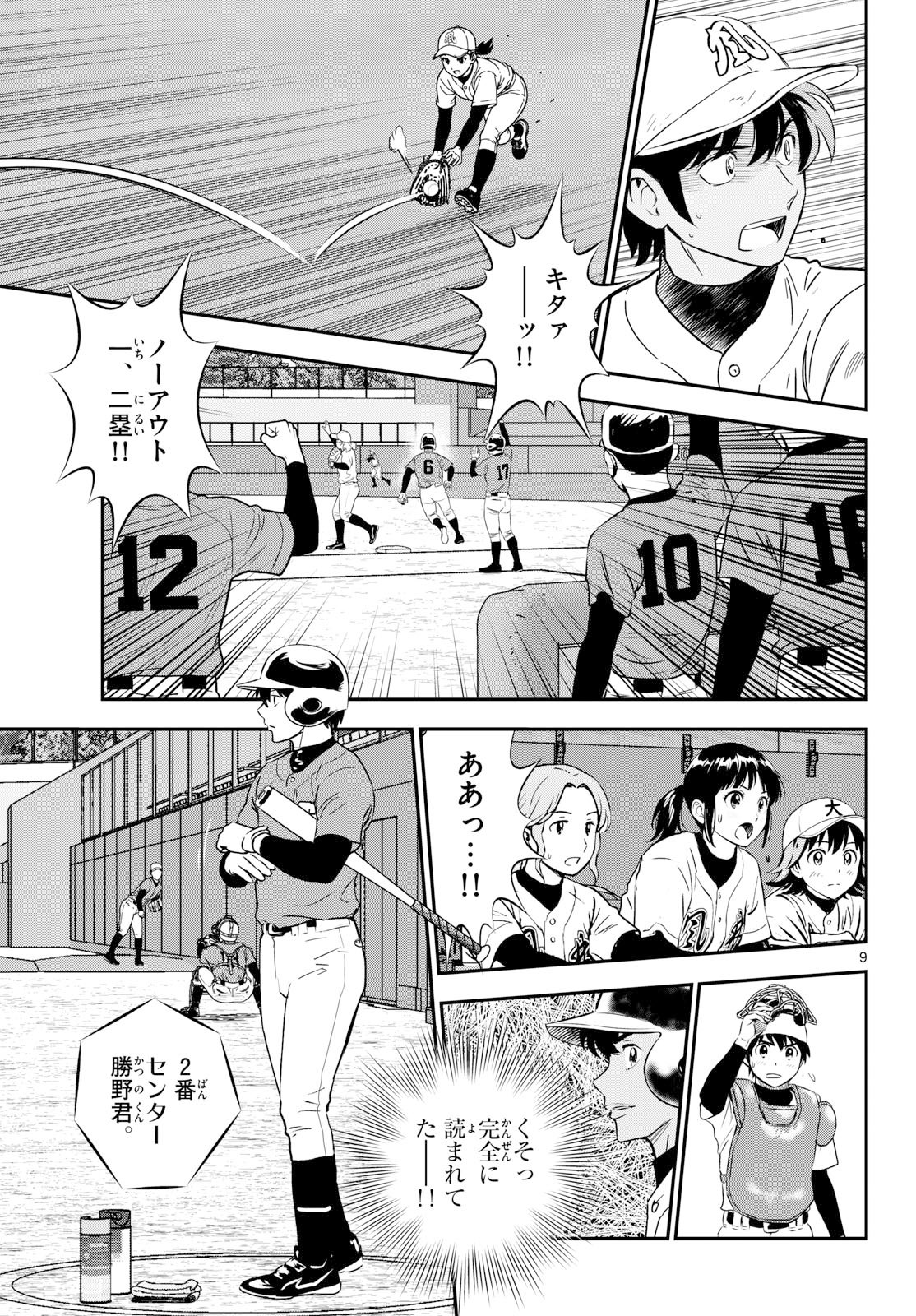 MAJOR 2ND - RAW Chap 335 - Pic 9