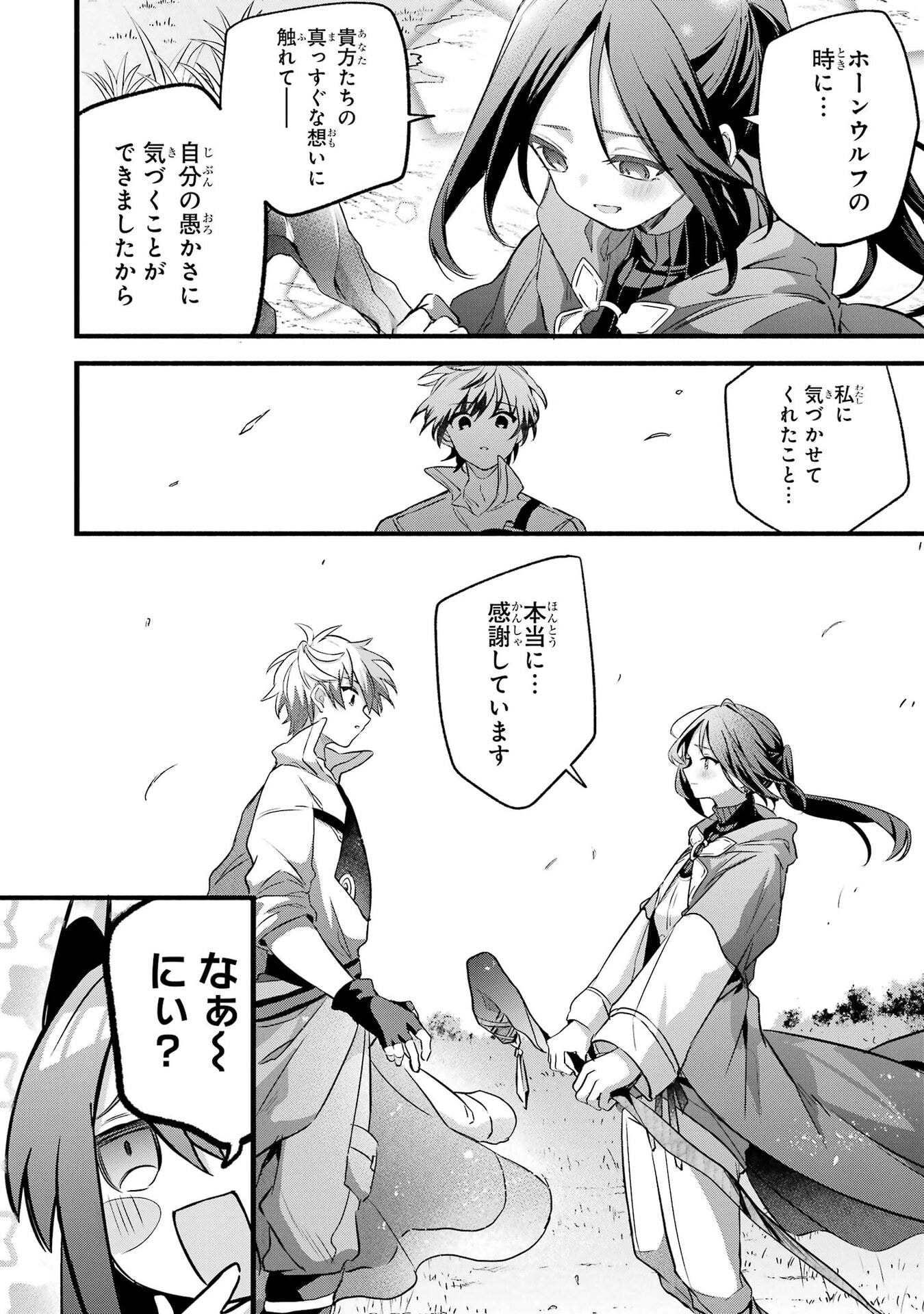 YUUSHA PARTY WO TSUIHOU SARETA BEAST TAMER, SAIKYOU SHUZOKU NEKOMIMI SHOJO TO DEAU Chap 98 - Pic 6