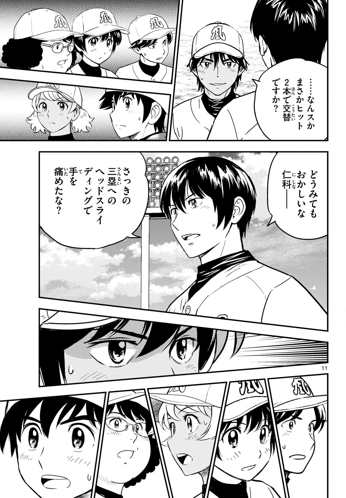 MAJOR 2ND - RAW Chap 335 - Pic 11