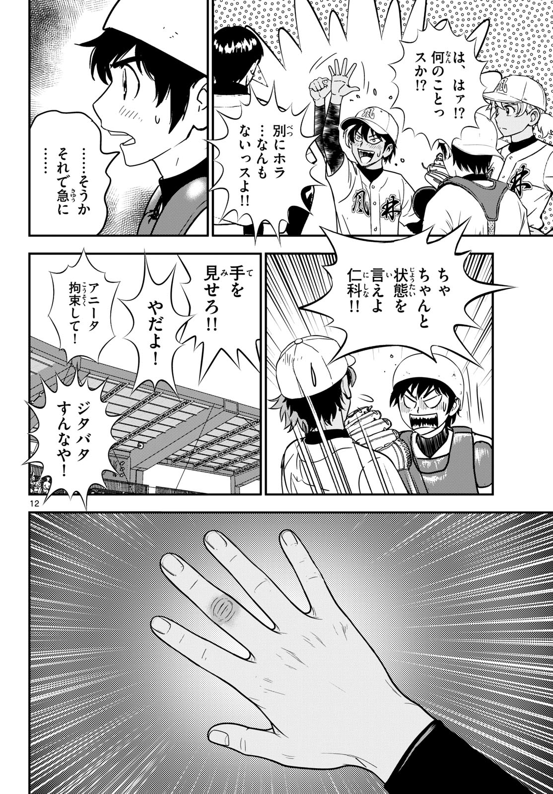MAJOR 2ND - RAW Chap 335 - Pic 12