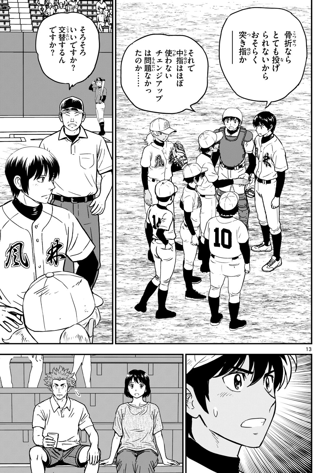 MAJOR 2ND - RAW Chap 335 - Pic 13