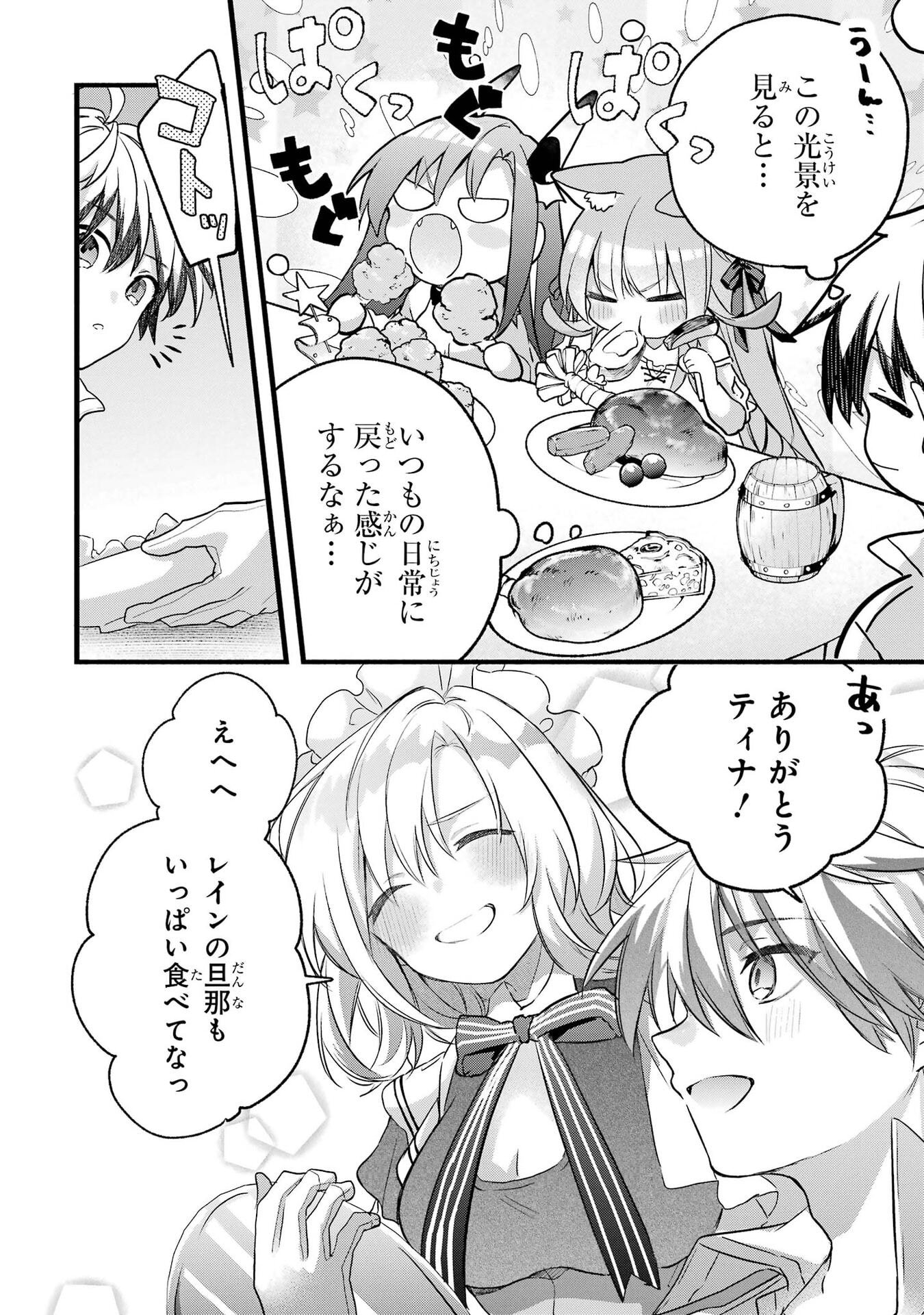 YUUSHA PARTY WO TSUIHOU SARETA BEAST TAMER, SAIKYOU SHUZOKU NEKOMIMI SHOJO TO DEAU Chap 98 - Pic 10