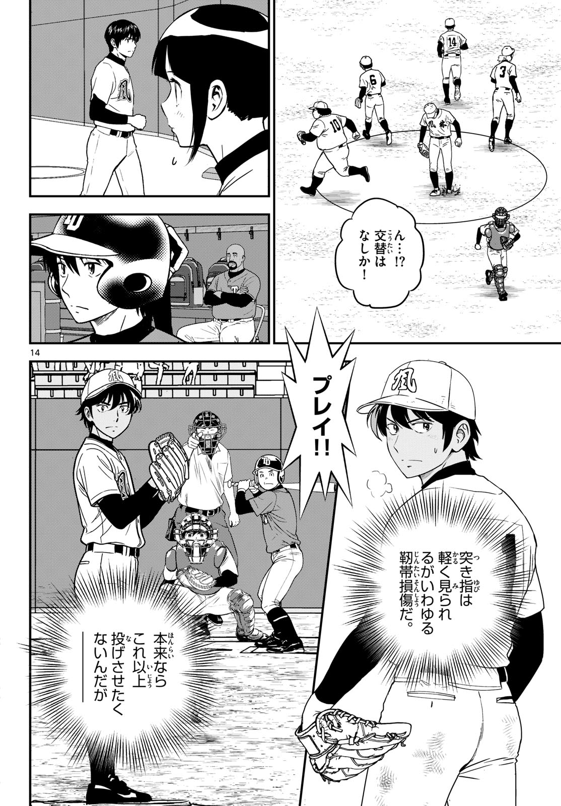 MAJOR 2ND - RAW Chap 335 - Pic 14