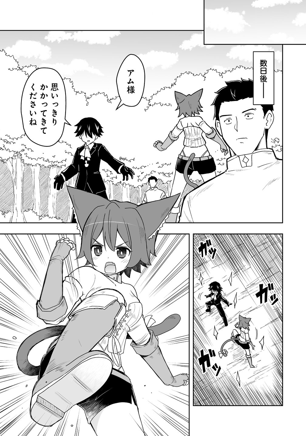 ZENNIN NO OSSAN, BOUKENSHA INTAI SHITE KOJIIN NO SENSEI NI NARU: ELF NO YOME TO JUUJIN YOUJO-TACHI TO TANOSHIKU KURASHITE MASU Chap 23 - Pic 3