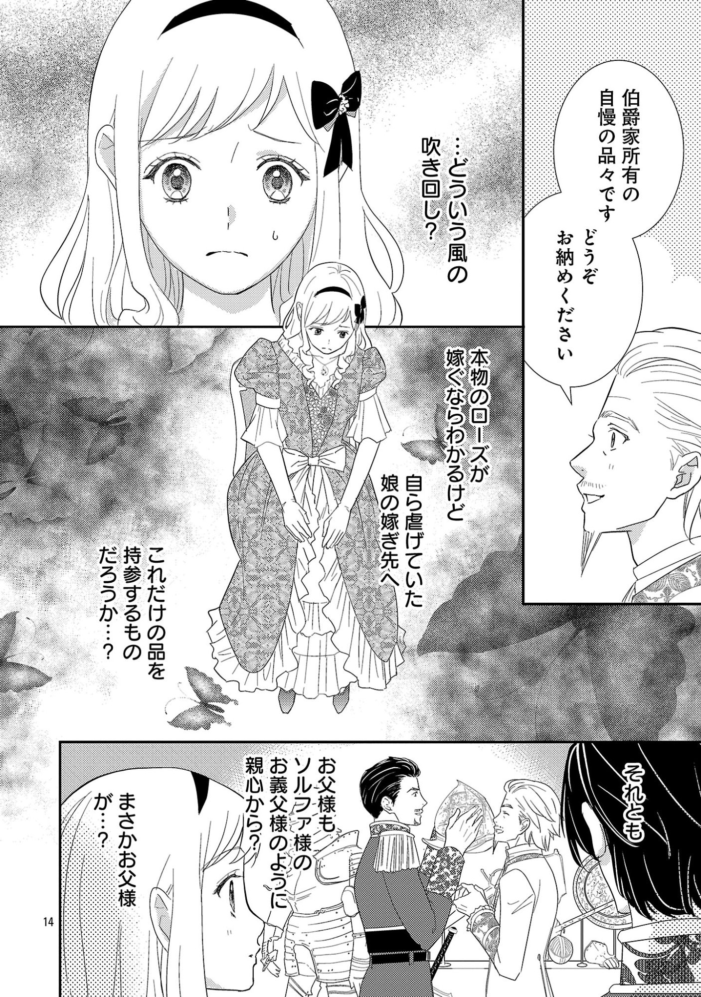 SONO HAKUSHAKU REIJOU, 