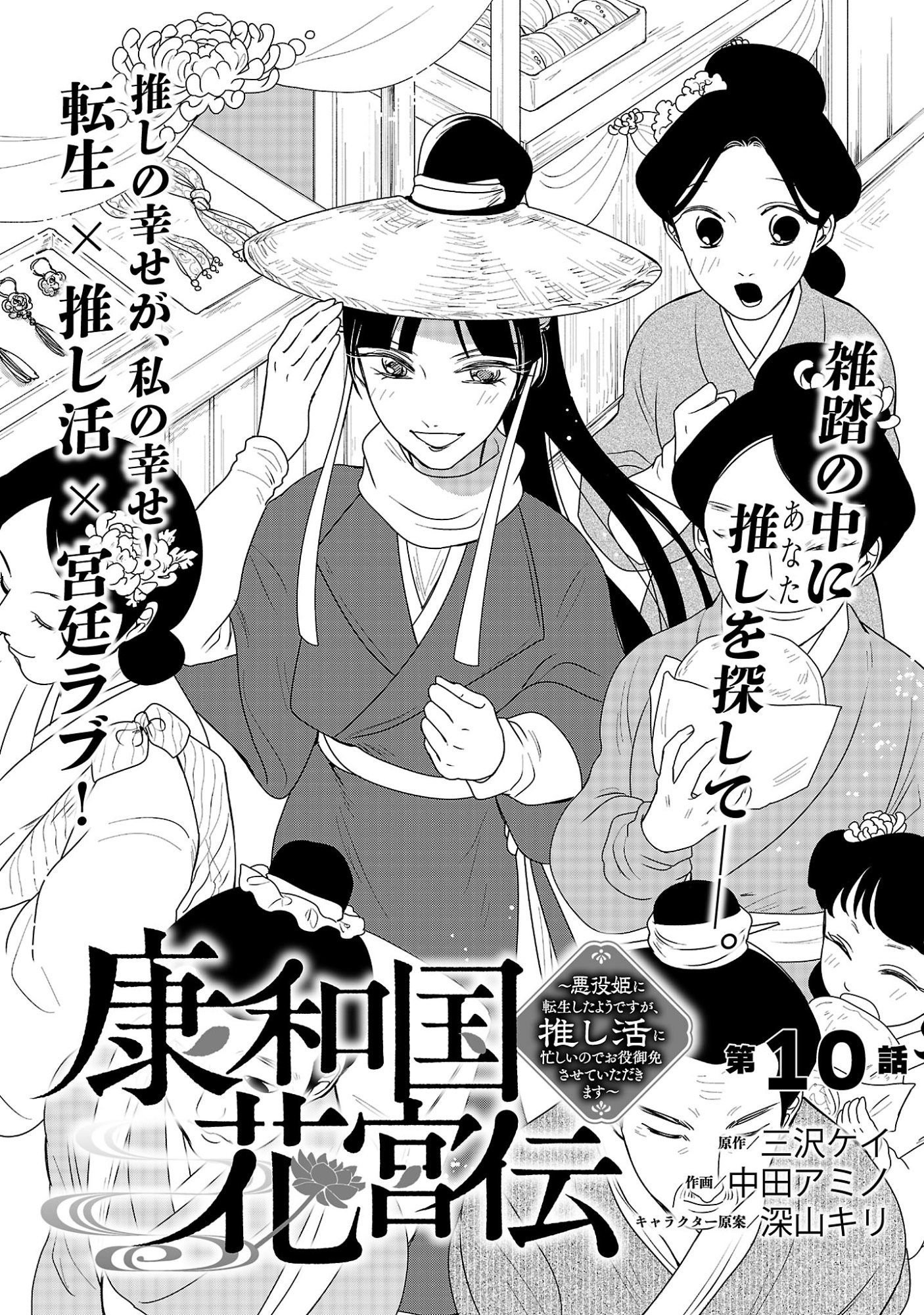 KOUWA KOKKA MIYADEN: AKUYAKU-HIME NI TENSEI SHITA YOU DESU GA, OSHI KATSU NI ISOGASHII NO DE OYAKU GOMEN SASETEITA DAKIMASU Chap 10 - Pic 3